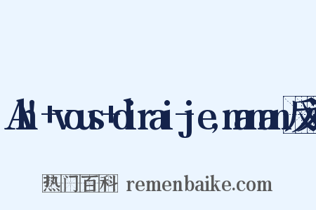 Ah!+vous+dirai-je,maman反义词是什么意思的图片